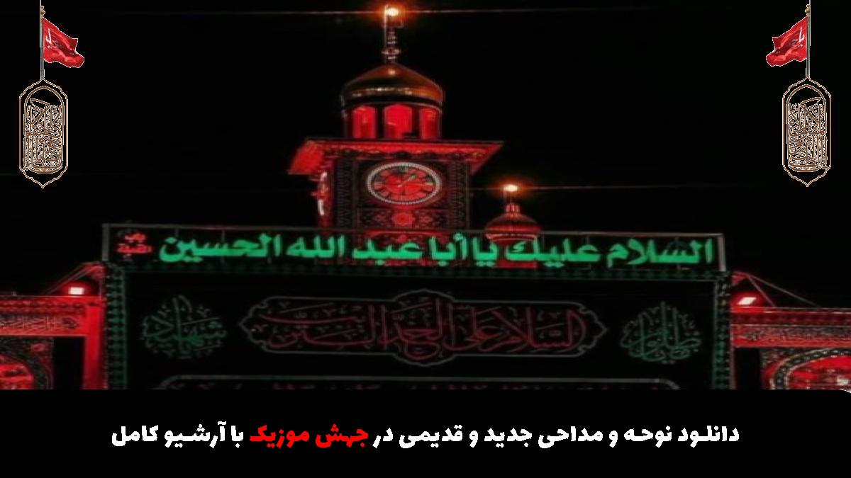 عکس آهنگ ایران کربلا شد از میثم مطیعی